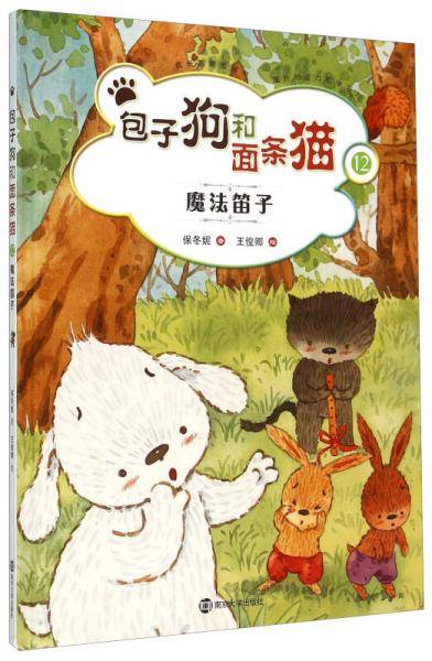 包子狗和面条猫12