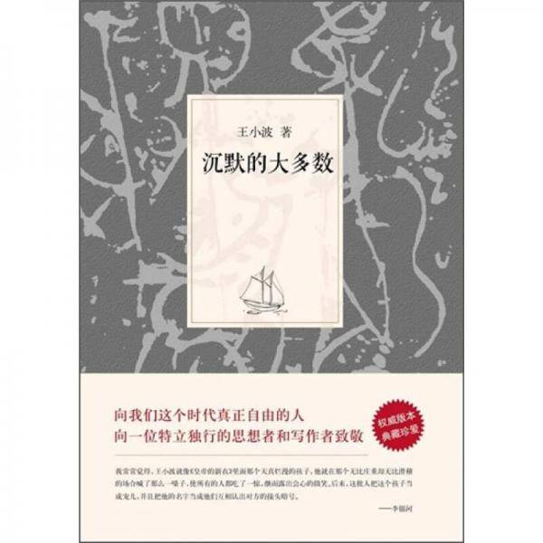 沉默的大多数