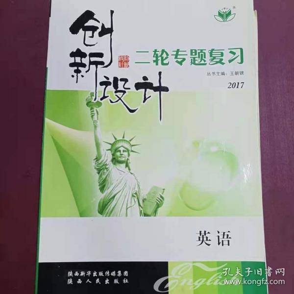 金榜苑创新设计二轮专题复习英语全国版2019版