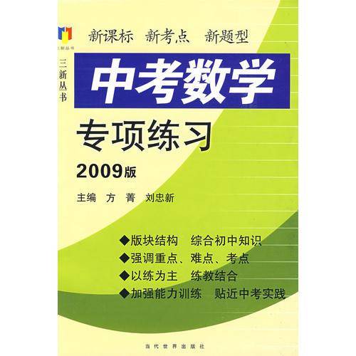 中考数学专项练习2011