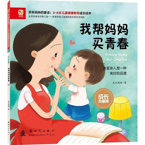 成长我最棒-我帮妈妈买青春