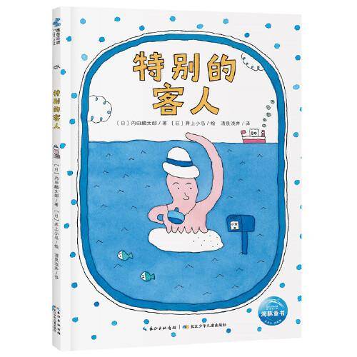 超人学校心理成长桥梁书：特别的客人