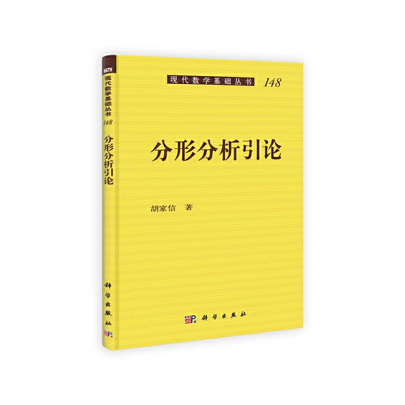 分形分析引论
