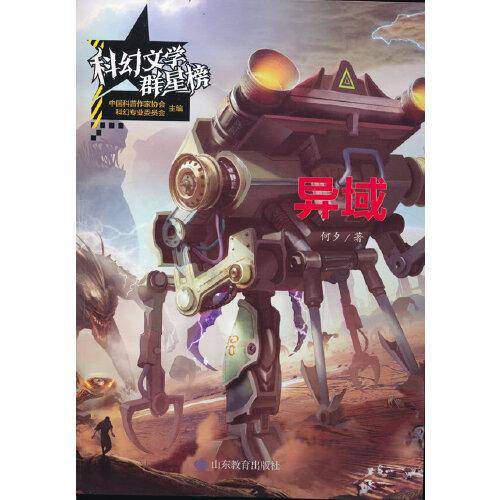 异域  宇宙冒险、时间旅行、平行时空……