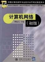 计算机网络