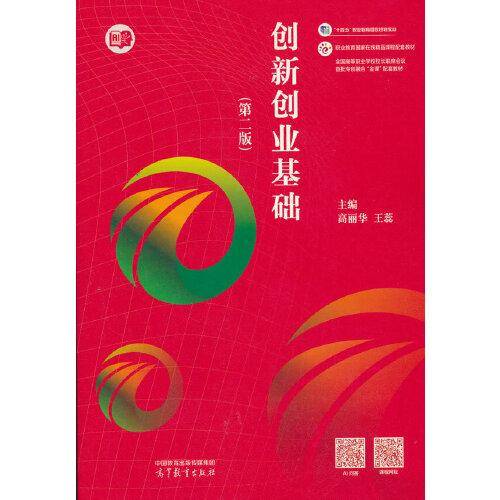 创新创业基础