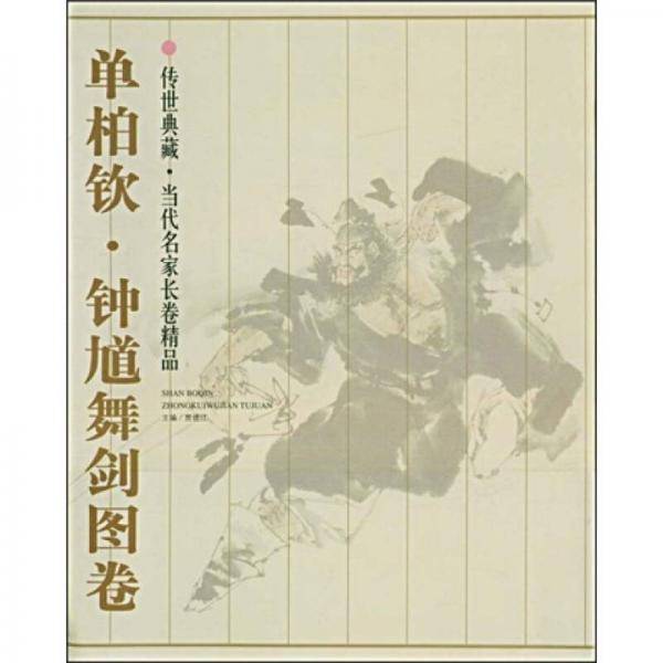 罗晓海・古诗词书法卷