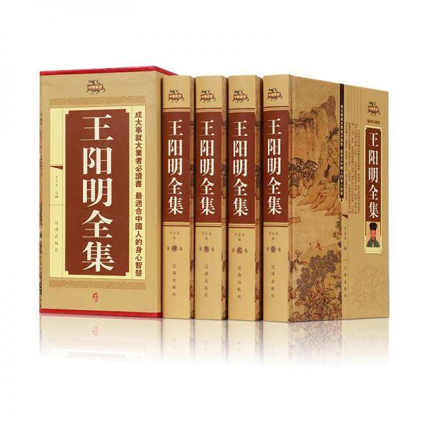 王阳明全集