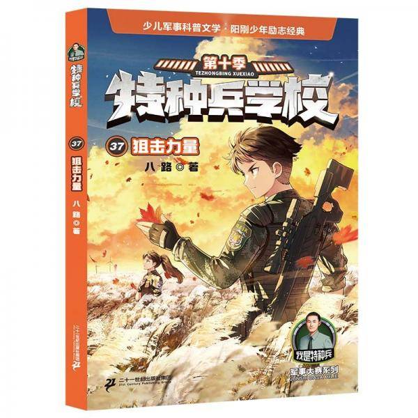 特种兵学校/军事大赛系列