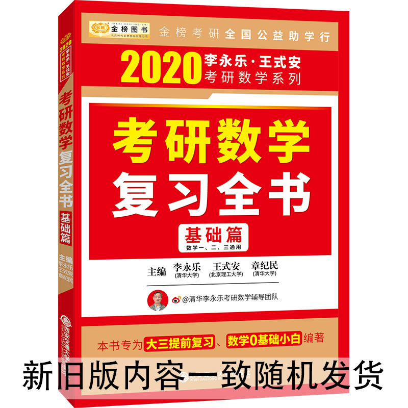 2020考研数学复习全书.基础篇