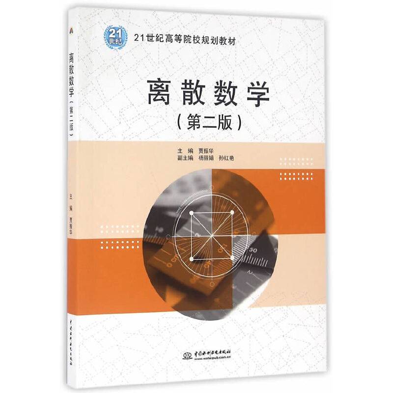 离散数学