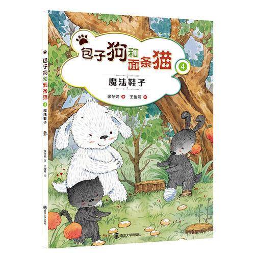 包子狗和面条猫4
