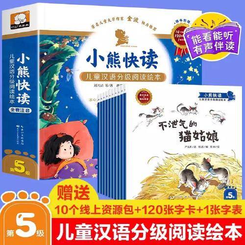 小熊快读 儿童汉语分级阅读绘本第5级