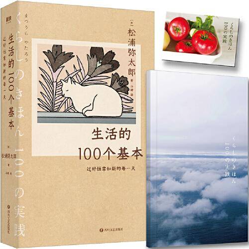 生活的100个基本