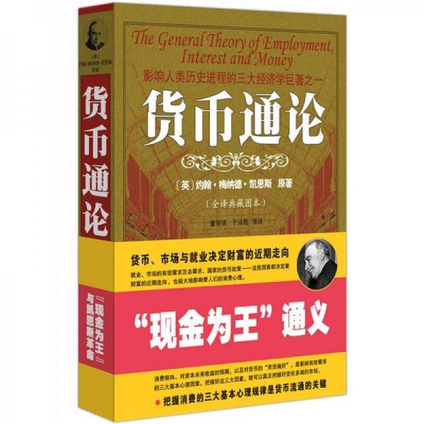 货币通论