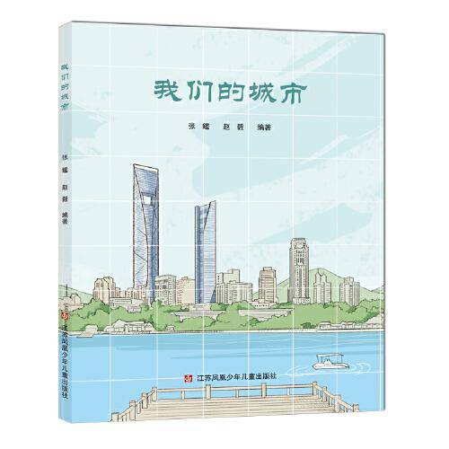 我们的城市
