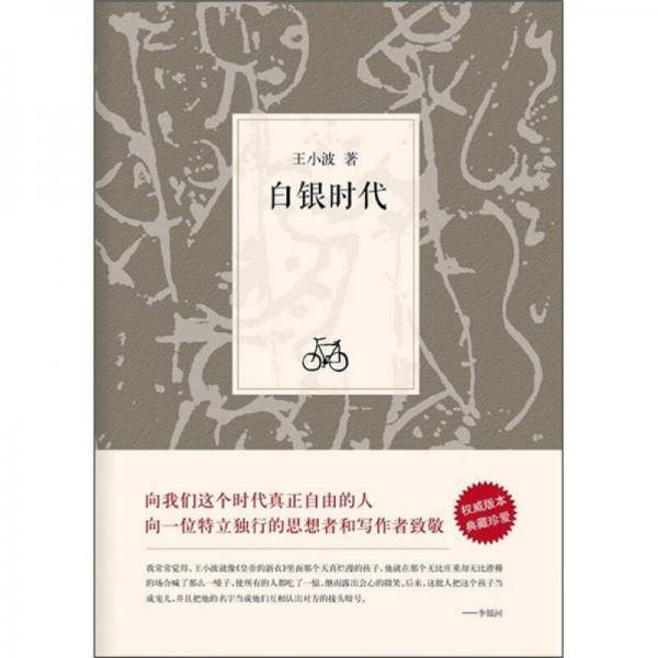 白银时代