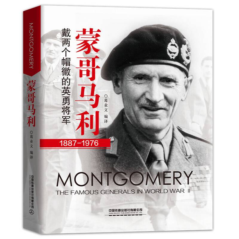 蒙哥马利