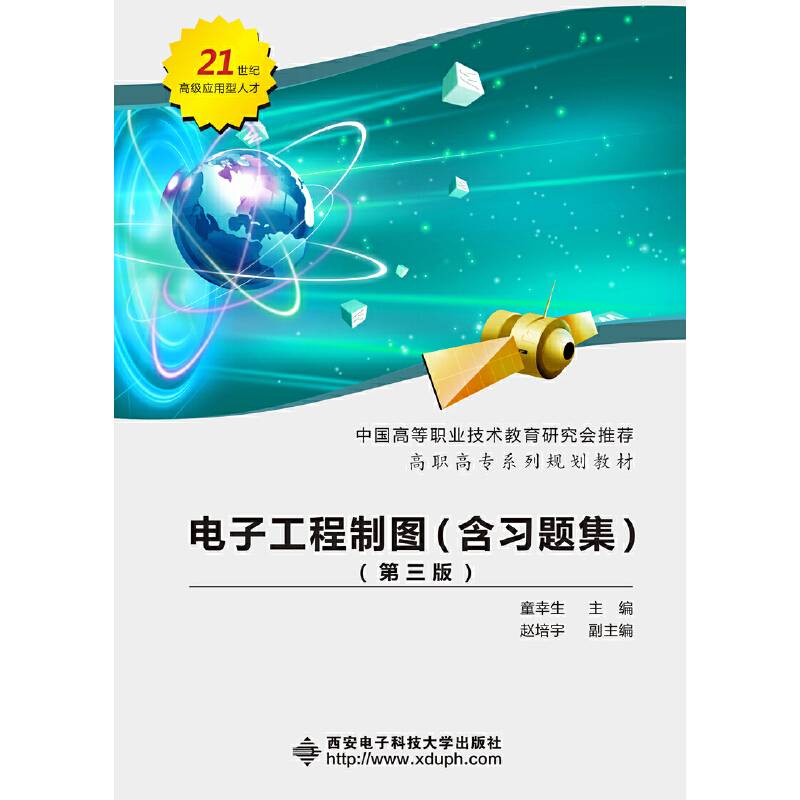 电子工程制图