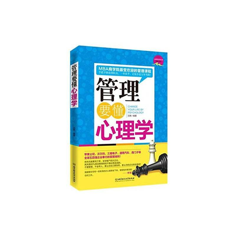 管理要懂心理学