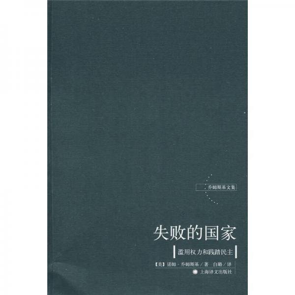 失败的国家