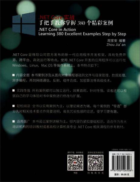 .NET Core实战――手把手教你掌握380个精彩案例（微软技术开发者丛书）