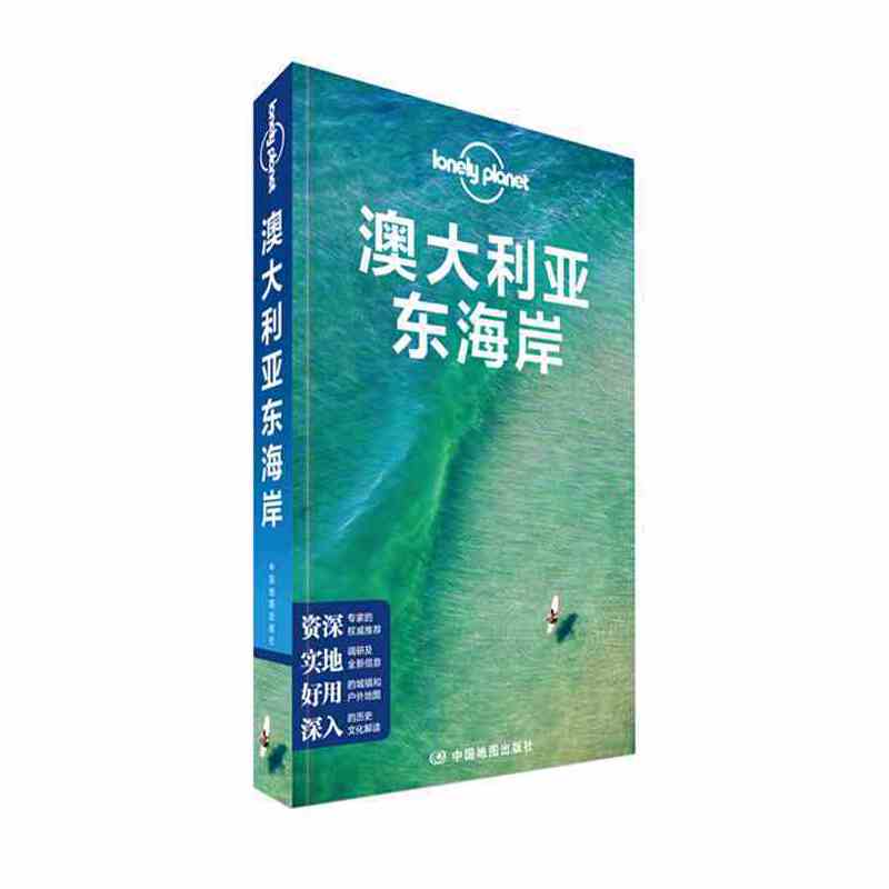 LP澳大利亚东海岸 孤独星球Lonely Planet旅行指南系列-澳大利亚东海岸