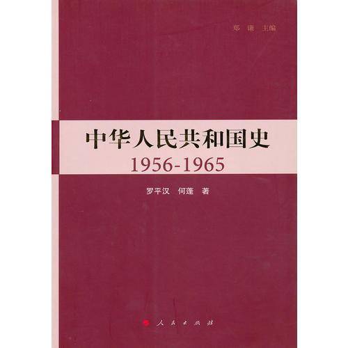 中华人民共和国史（第二卷）