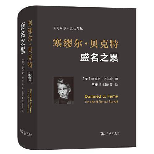 塞缪尔・贝克特