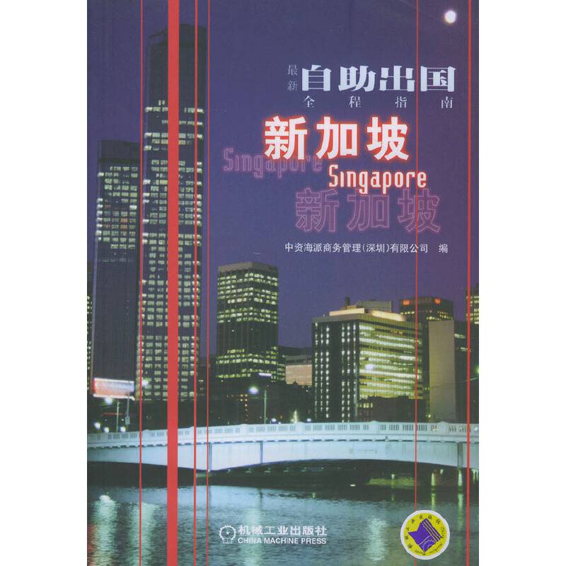 最新自助出国全程指南-新加坡