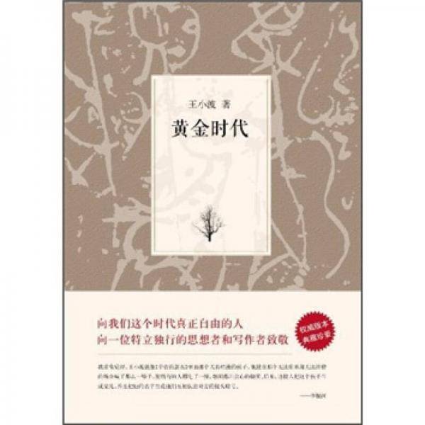 黄金时代