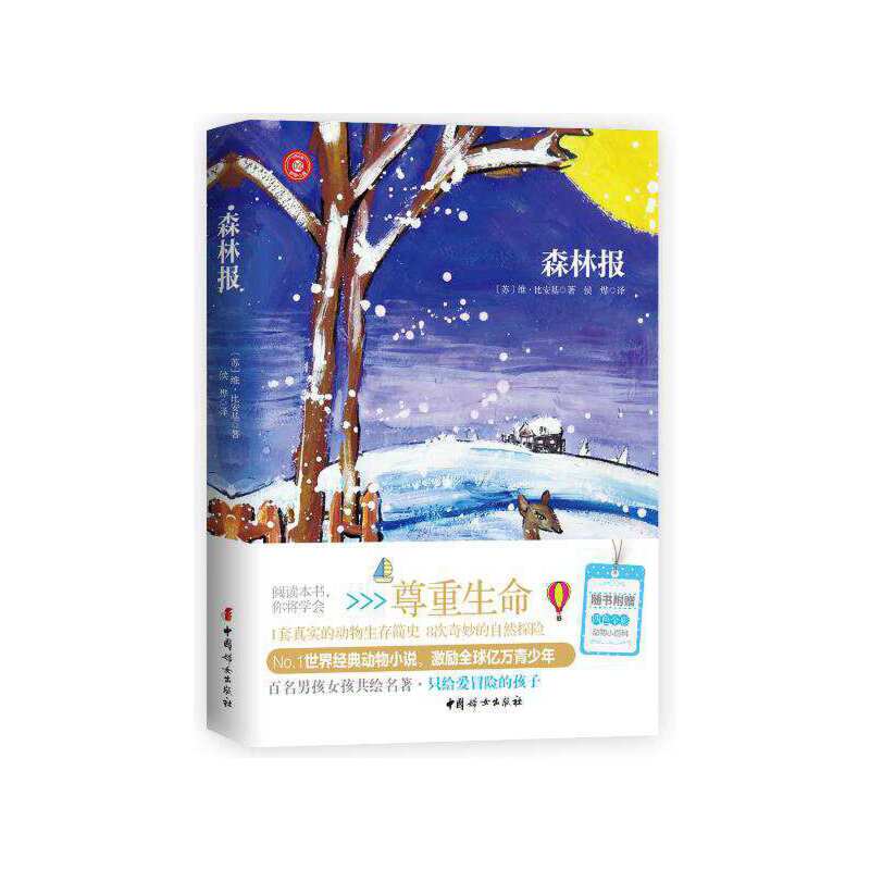 森林报