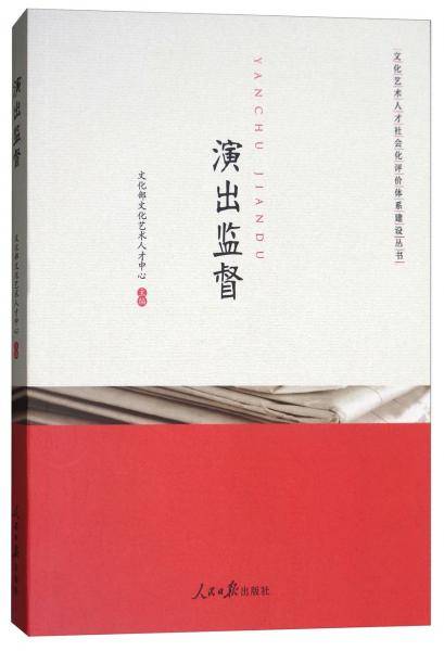 演出监督