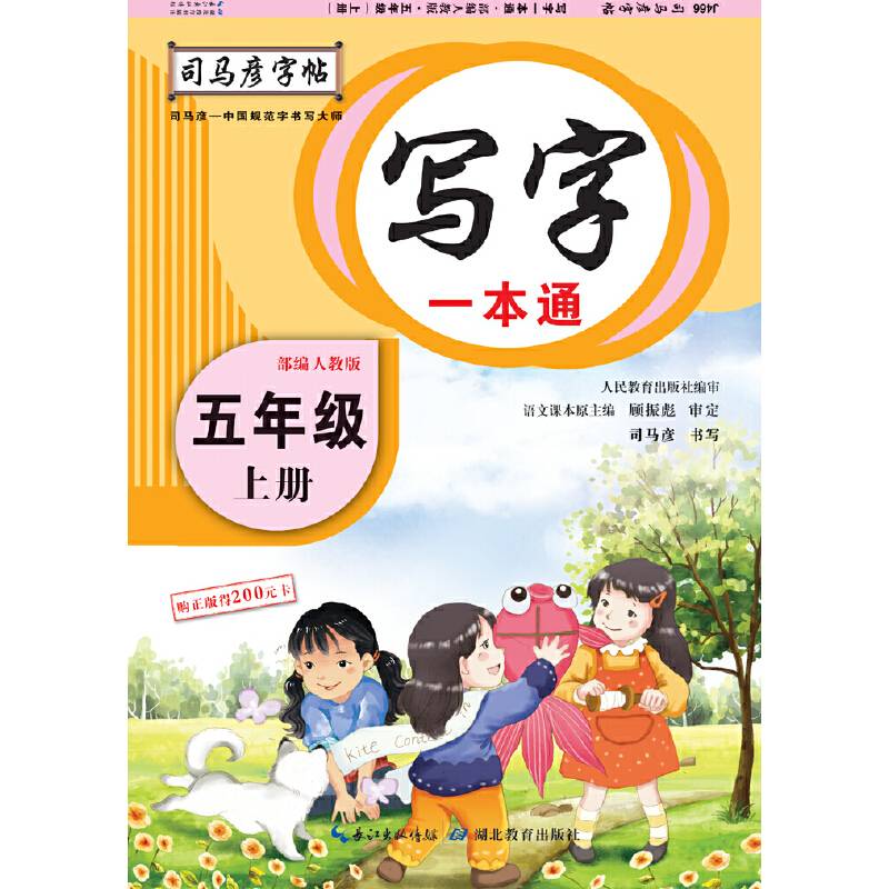 司马彦字帖