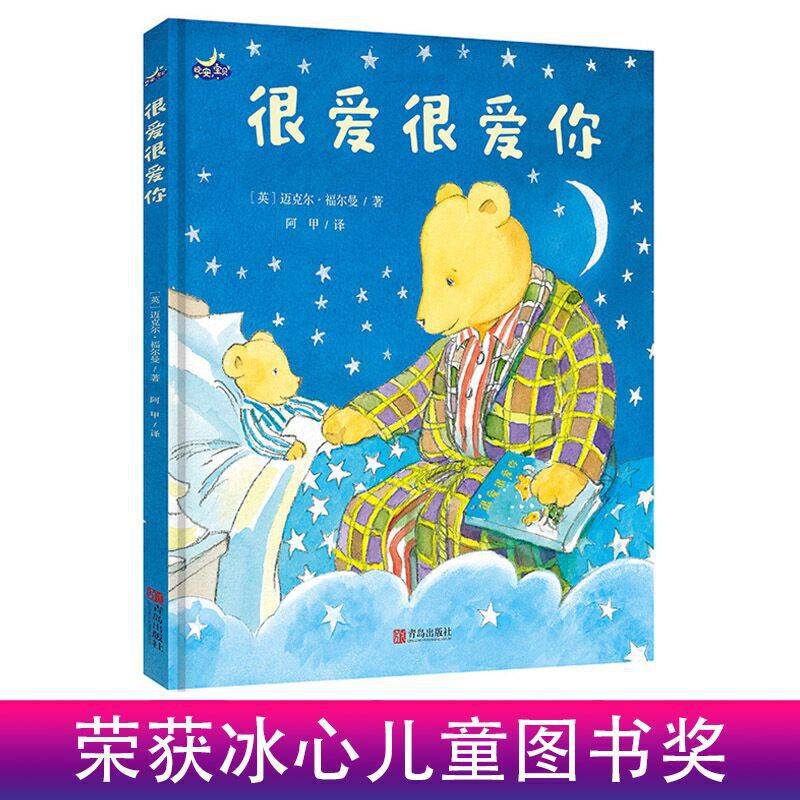 很爱很爱你