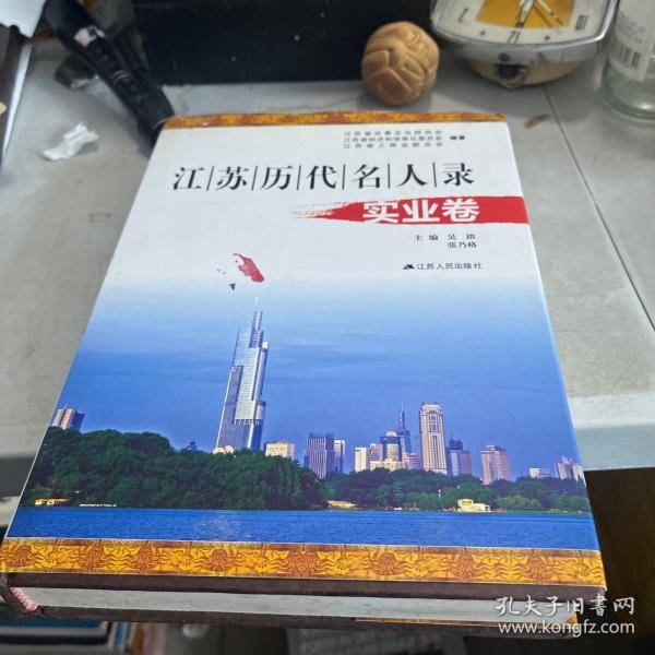 江苏历代名人录. 实业卷