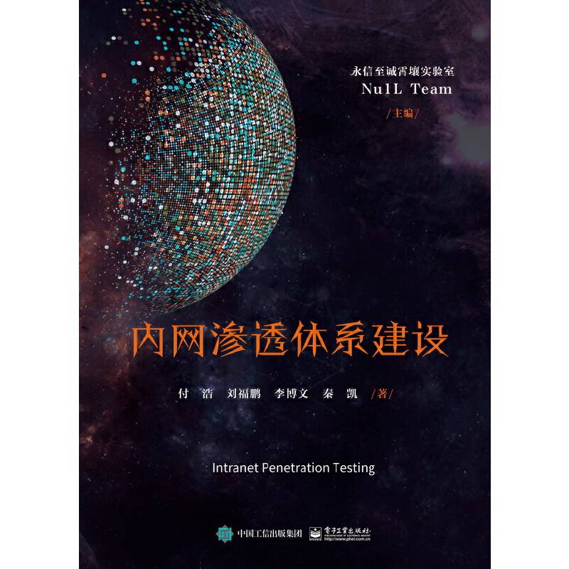 内网渗透体系建设
