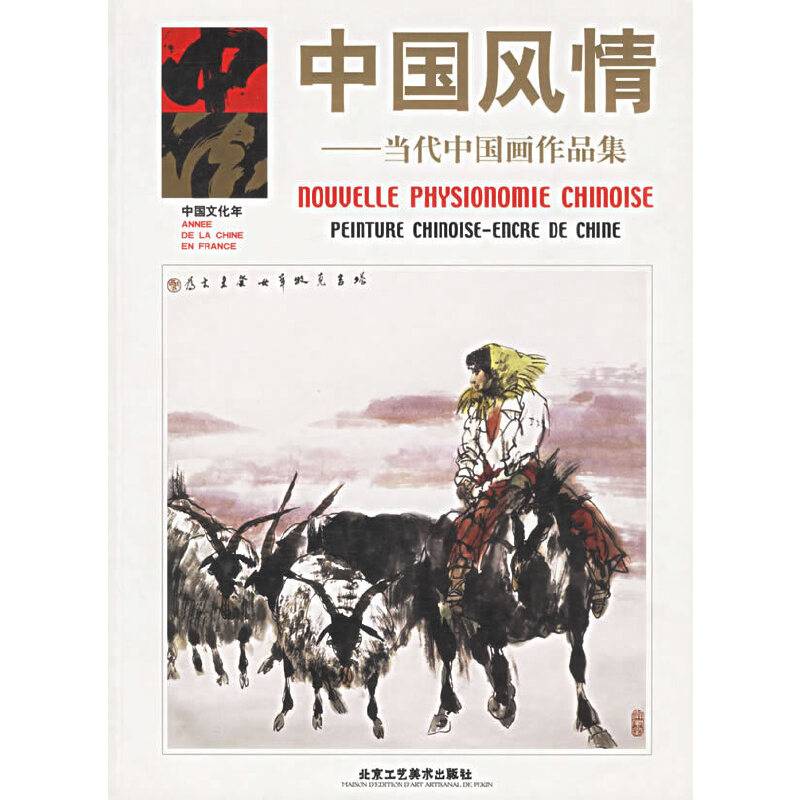 中国风情