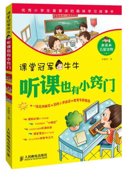 听课也有小窍门