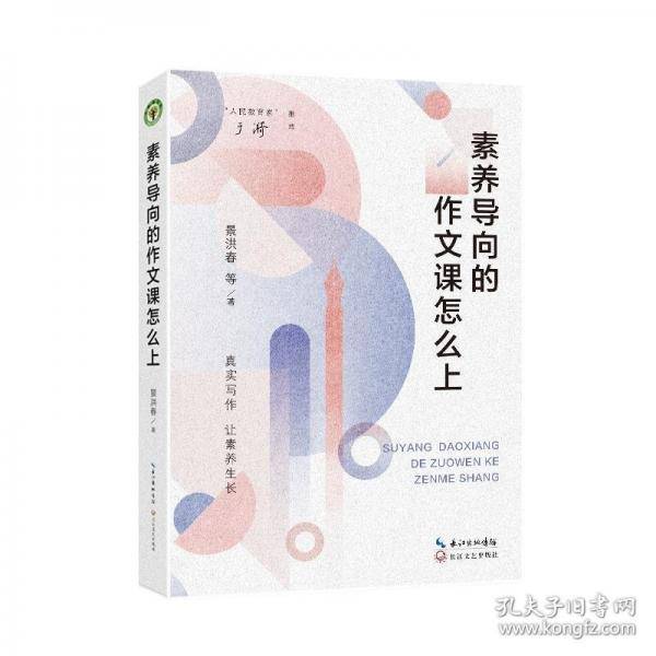 素养导向的作文课怎么上