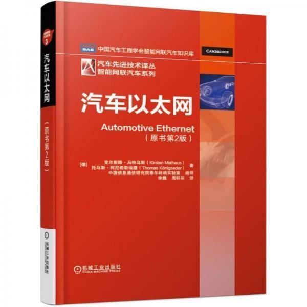 汽车以太网
