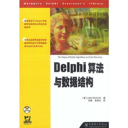 Delphi算法与数据结构
