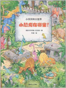 小恐龙在哪里？