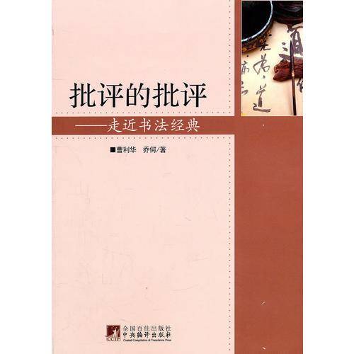 批评的批评