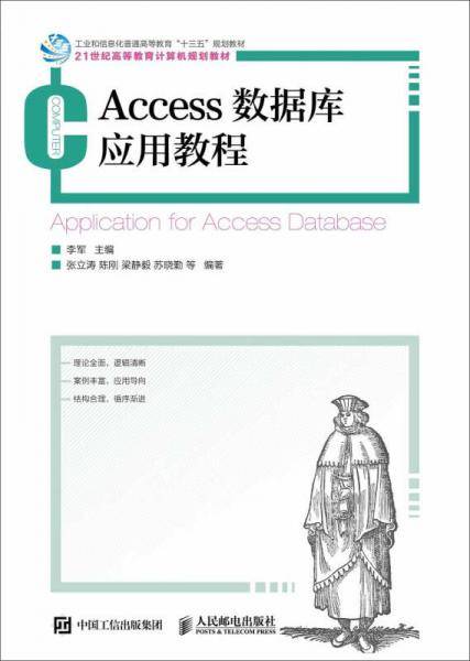 Access 数据库应用教程