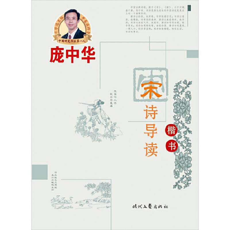 庞中华宋诗导读楷书钢笔字帖