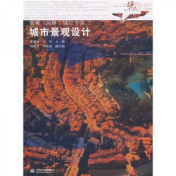 城市景观设计