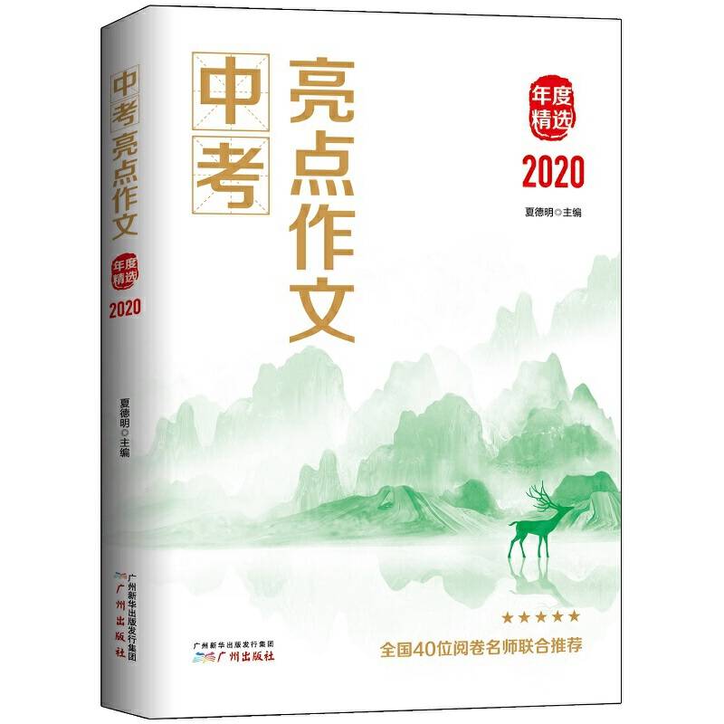 中考亮点作文年度精选