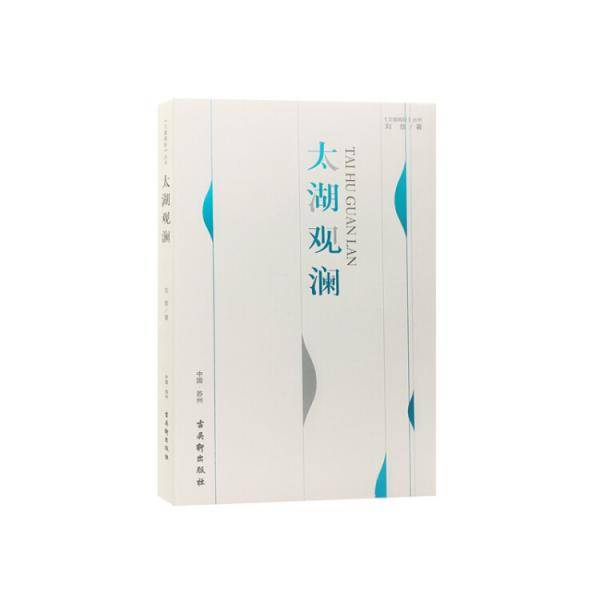 太湖观澜