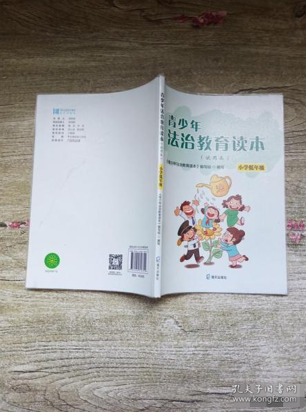 青少年法治教育读本 试用本